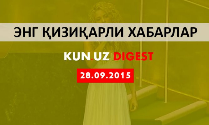 KUN.UZ dayjesti: 28 sentabrda ro‘y bergan eng qiziqarli xabarlar