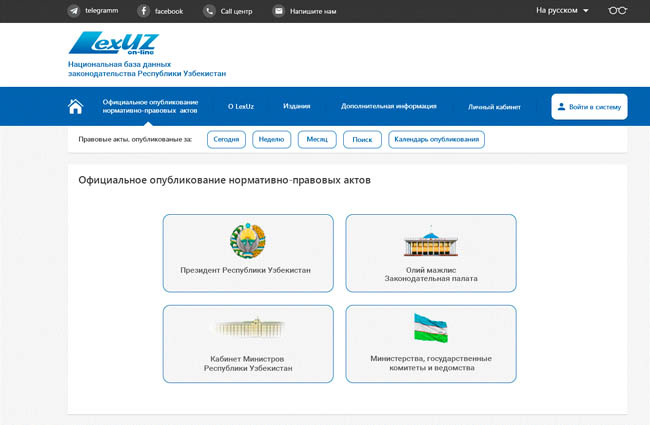 Архив узбекистана. Lex uz логотип. Lex.uz Ўзбекистон қонунчилиги.