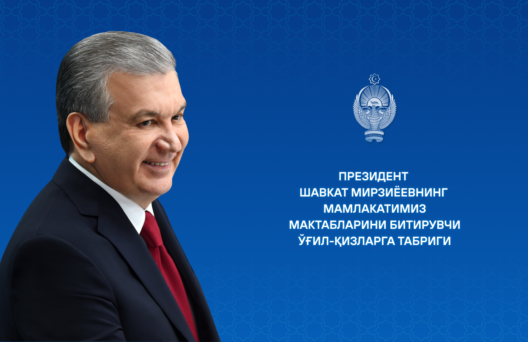 President Mirziyoyev urges graduates to prioritize practical skills and modern professions, pledges continued support.