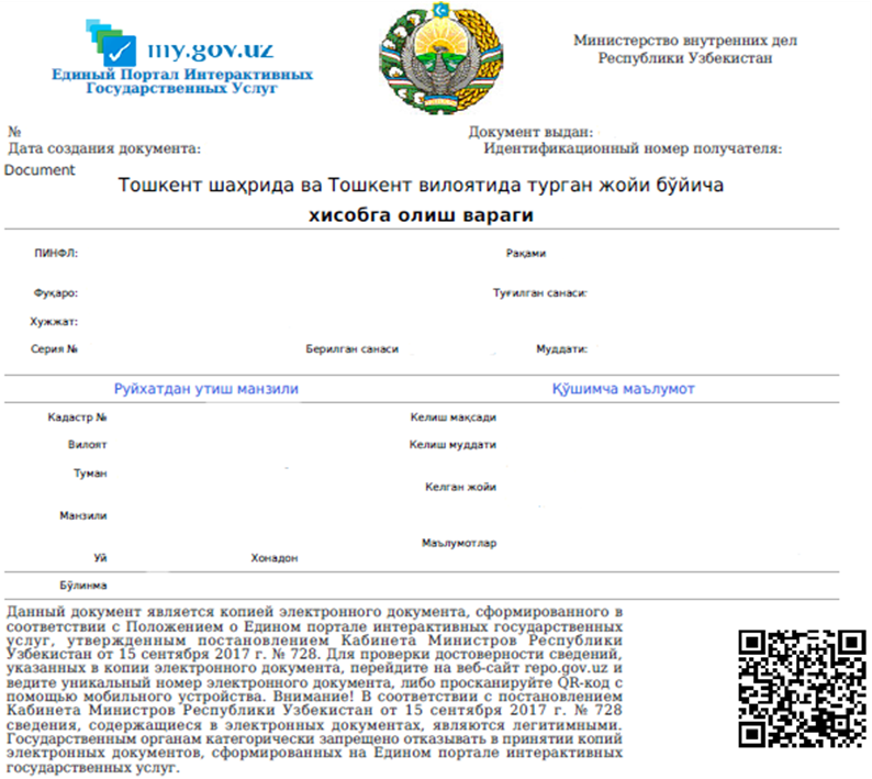 Постановление республики узбекистан. Узбекистан Республика портал номер. Узбекистан номер партал. Форма документа Узбекистан. Единый портал Узбекистана.