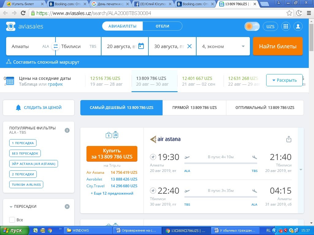 Узбекистон хаво йуллари цены на авиабилеты билеты новосибирск крыма на самолете цена