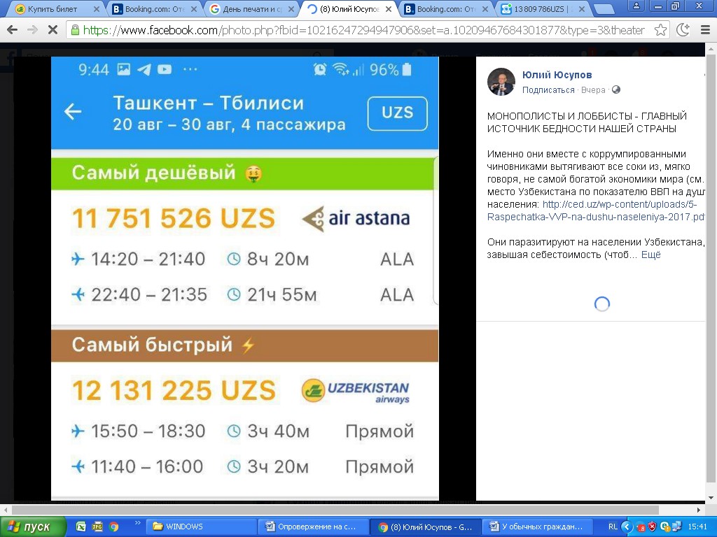 авиабилеты узбекистан хаво йуллари цена