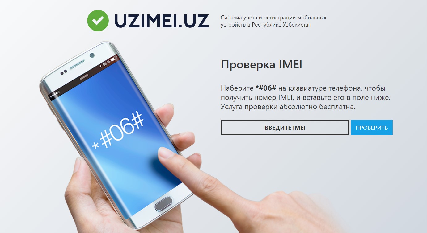 Как узнать, что ваш телефон зарегистрирован по системе IMEI