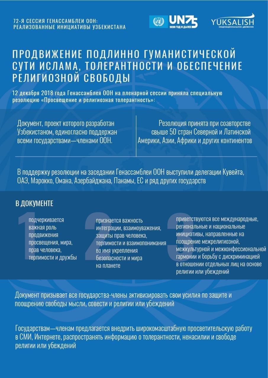 Какие инициативы выдвинул Шавкат Мирзиёев на 72-й сессии генассамблеи ООН?