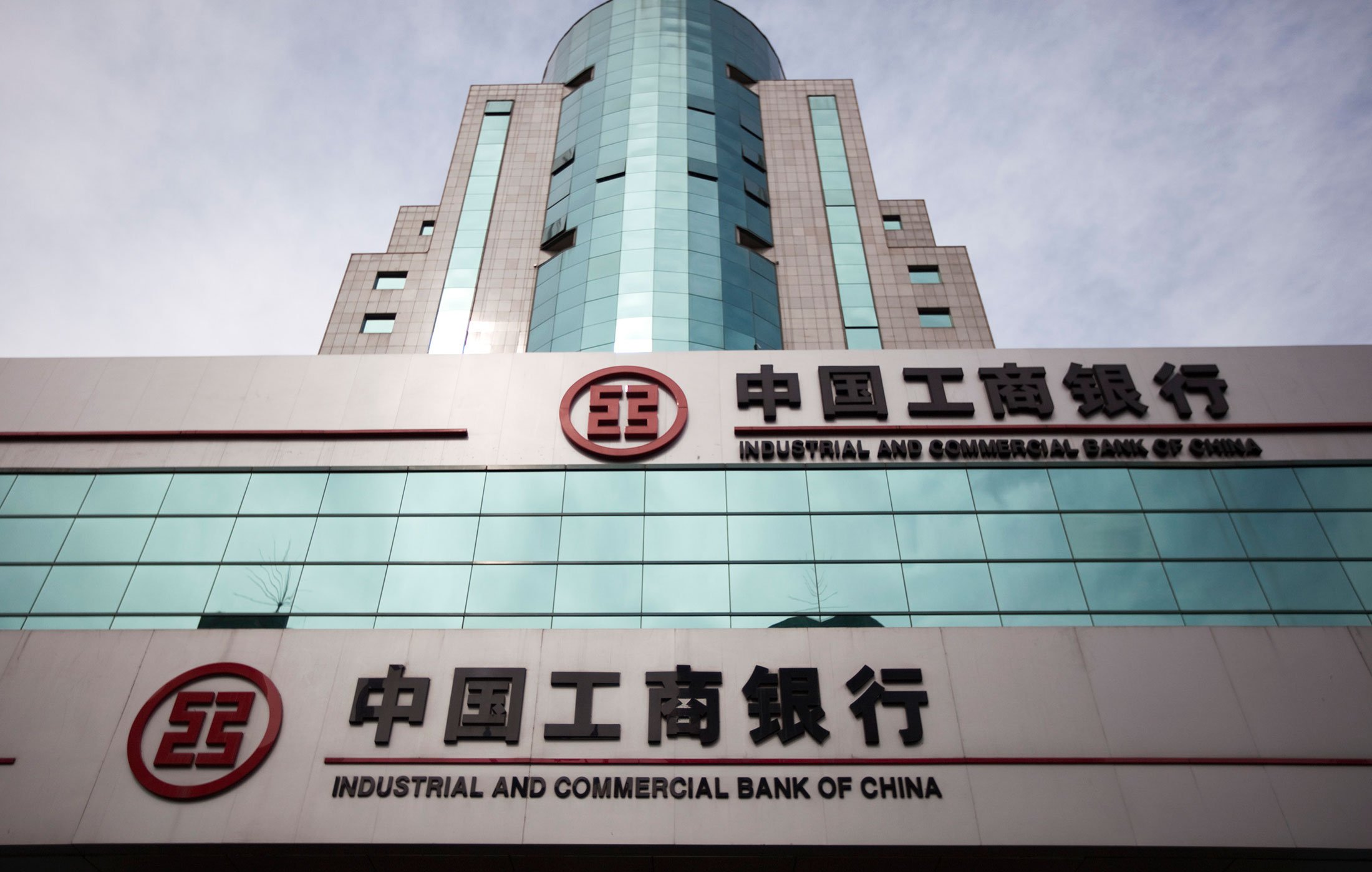 China bank. Промышленный и коммерческий банк Китая (ICBC). Индустриальный коммерческий банк Китая. Банк ICBC Китай. Самый крупный банк в мире – промышленный и коммерческий банк Китая.