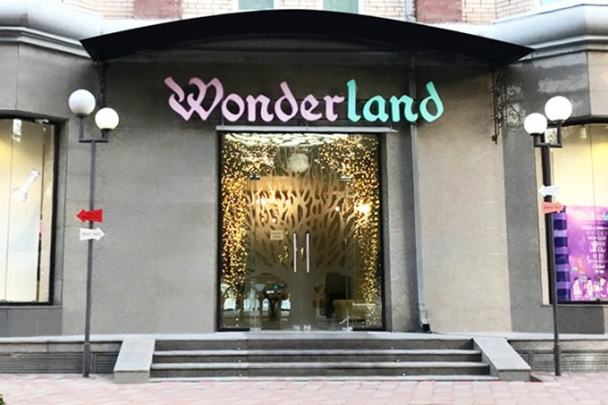 Магазин wonderland в москве. Магазин wonderland в ташкенте. Wonderland магазин. Кафе wonderland магнитогорск. Wonderland магазин.